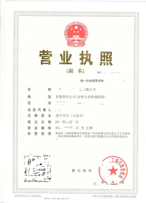 執(zhí)照.jpg